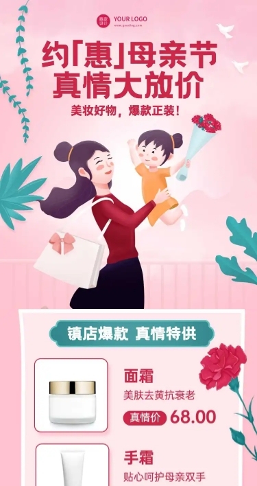 母亲节祝福感恩妈妈促销文章长图
