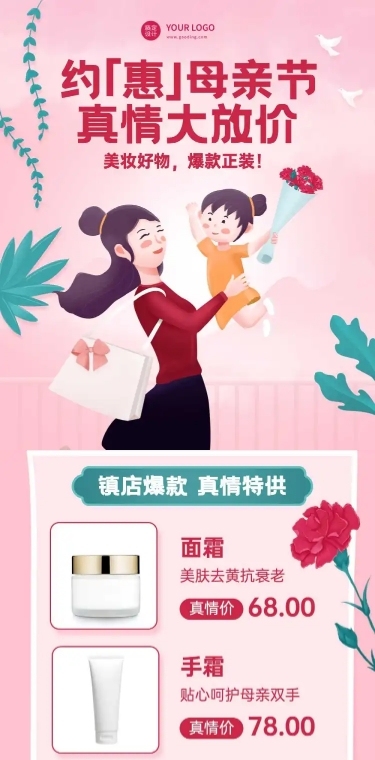 母亲节祝福感恩妈妈促销文章长图
