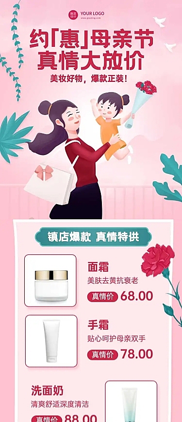 母亲节祝福感恩妈妈促销文章长图