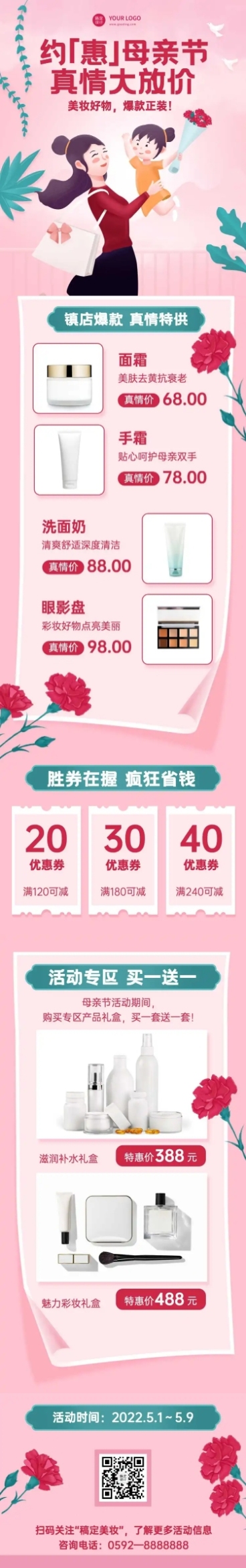 母亲节祝福感恩妈妈促销文章长图预览效果