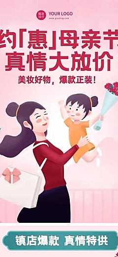 母亲节祝福感恩妈妈促销文章长图