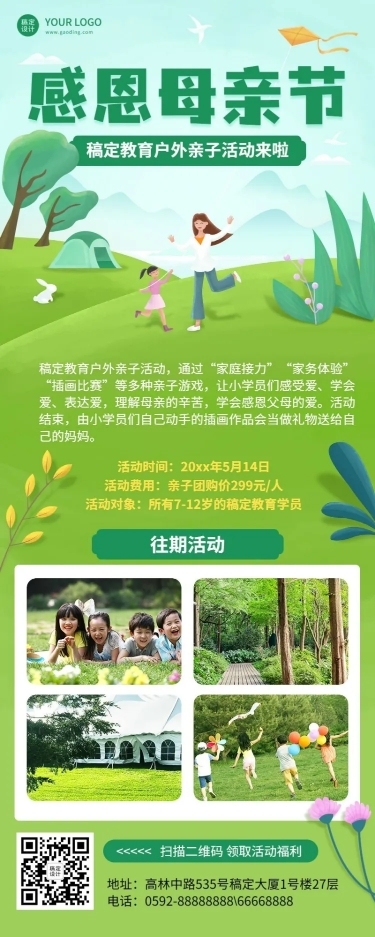 教育培训早幼教母亲节活动营销海报
