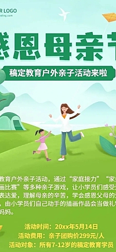 教育培训早幼教母亲节活动营销海报