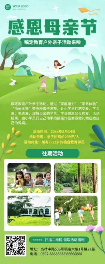 教育培训早幼教母亲节活动营销海报预览效果