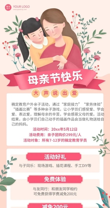 母亲节活动邀请函长图