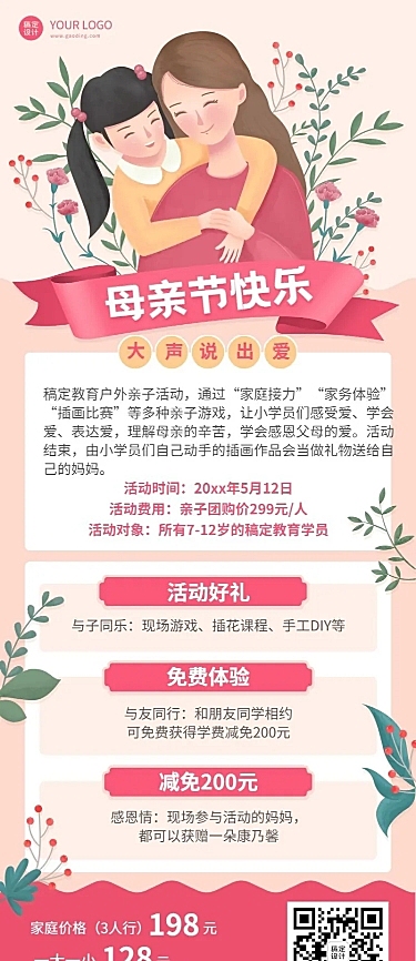 母亲节活动邀请函长图