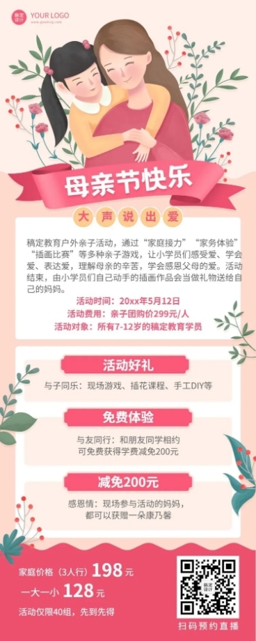 母亲节活动邀请函长图预览效果