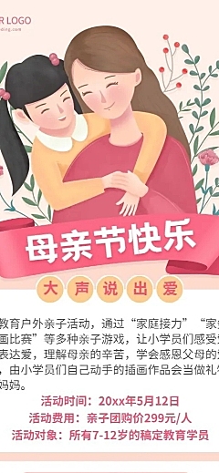 母亲节活动邀请函长图