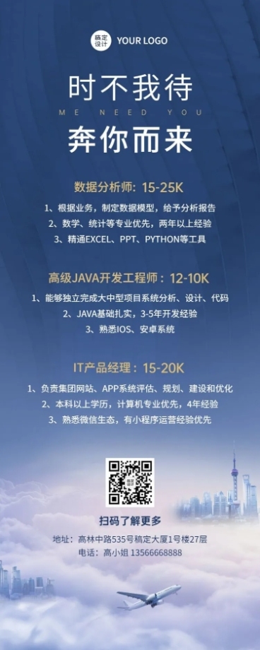 企业商务求职招聘实景长图海报预览效果