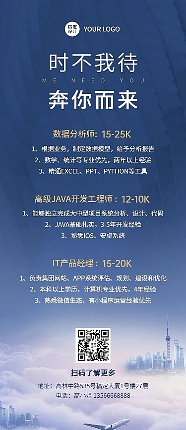 企业商务求职招聘实景长图海报