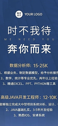 企业商务求职招聘实景长图海报