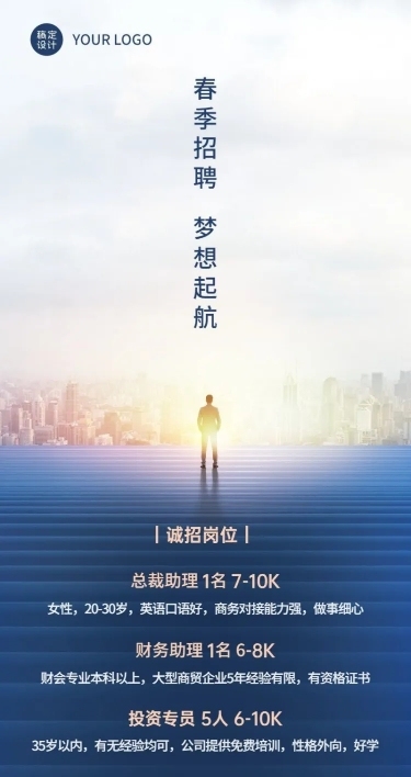 企业商务求职招聘实景长图海报
