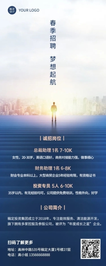 企业商务求职招聘实景长图海报预览效果
