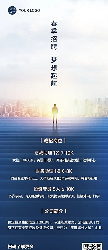 企业商务求职招聘实景长图海报