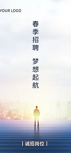 企业商务求职招聘实景长图海报