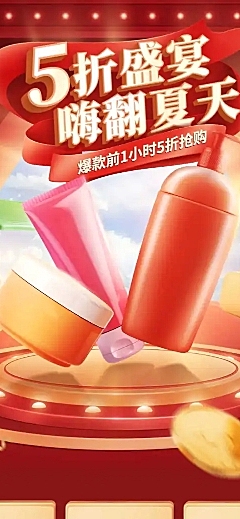 618年中大促百货店铺首页
