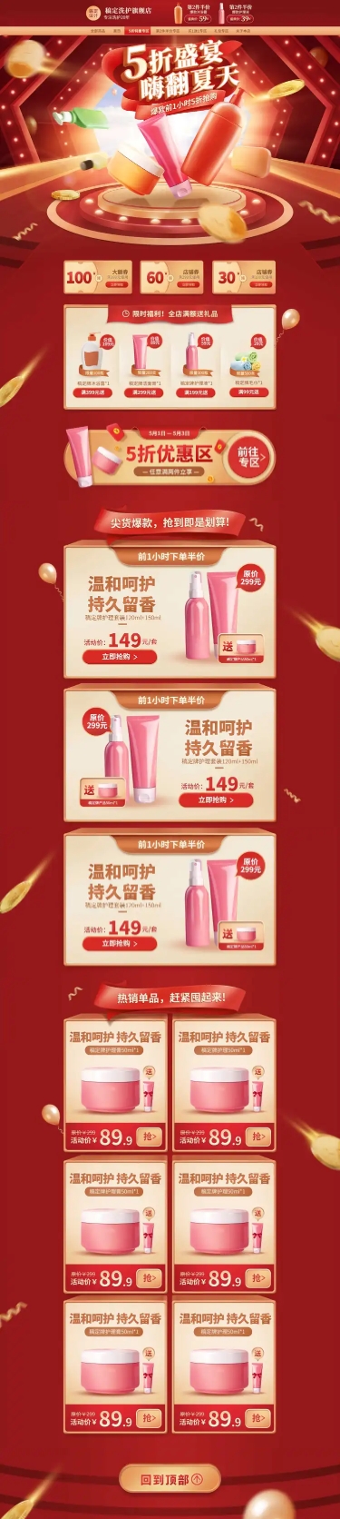 55吾折天盛典百货店铺首页