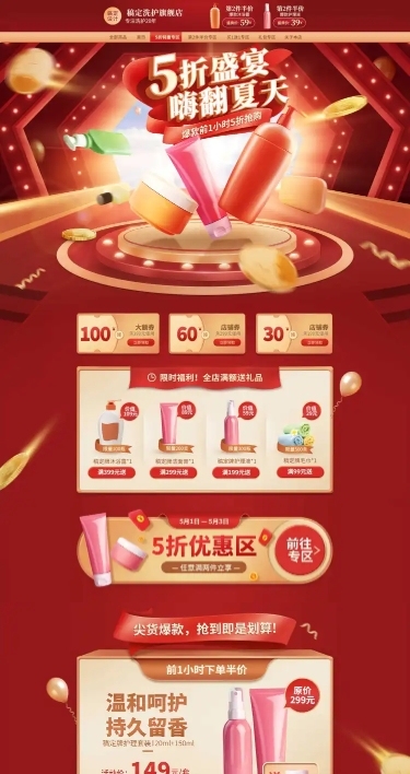55吾折天盛典百货店铺首页