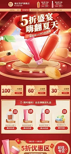 55吾折天盛典百货店铺首页