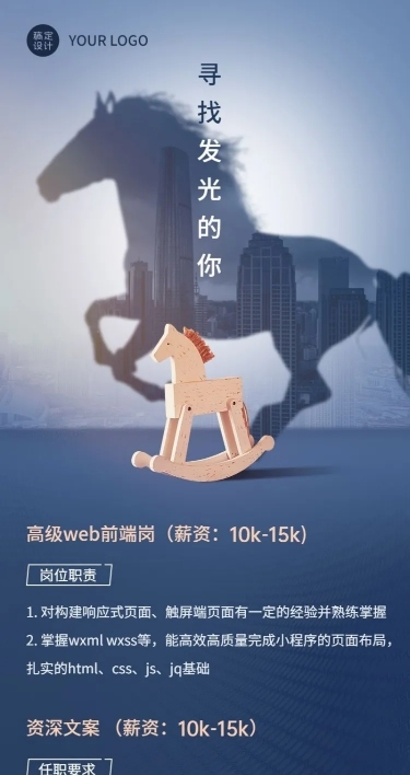 企业商务求职招聘实景长图海报