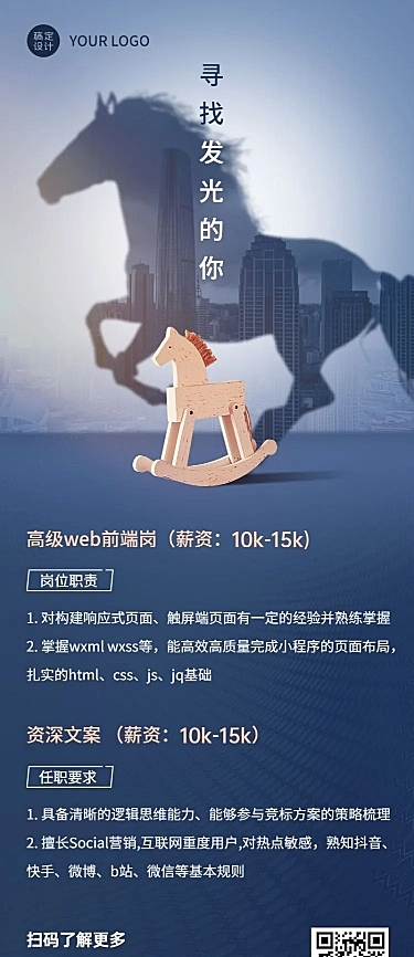 企业商务求职招聘实景长图海报