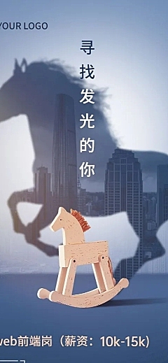 企业商务求职招聘实景长图海报