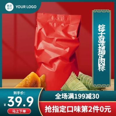 端午节粽子直通车主图