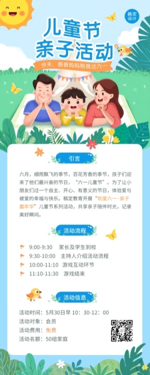 六一儿童节亲子活动早幼教长图海报