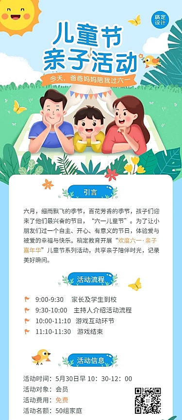 六一儿童节亲子活动早幼教长图海报