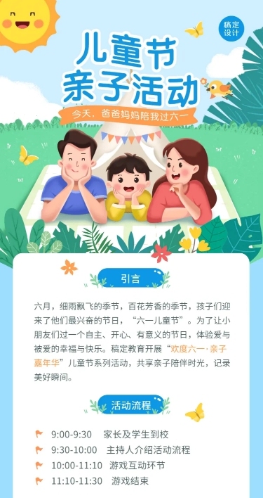 六一儿童节亲子活动早幼教长图海报