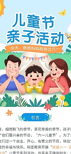 六一儿童节亲子活动早幼教长图海报