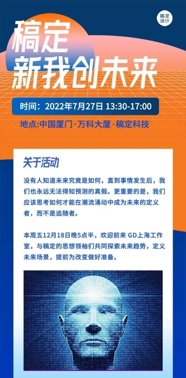 H5长页课程培训名师讲解直播讲座流程表
