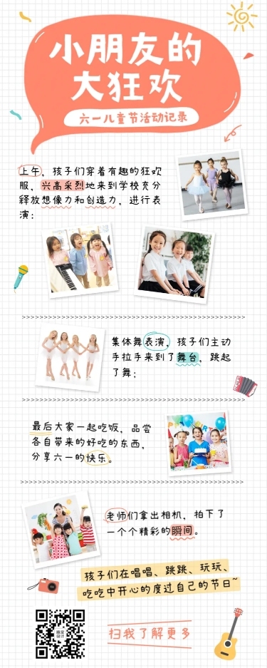 六一儿童节活动记录手帐风长图