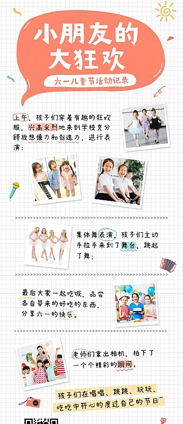 六一儿童节活动记录手帐风长图