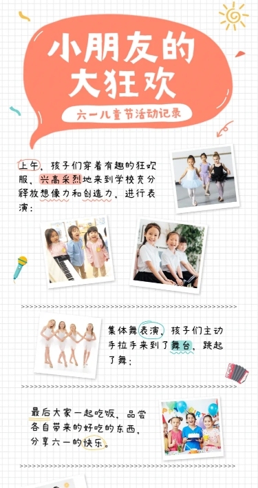 六一儿童节活动记录手帐风长图