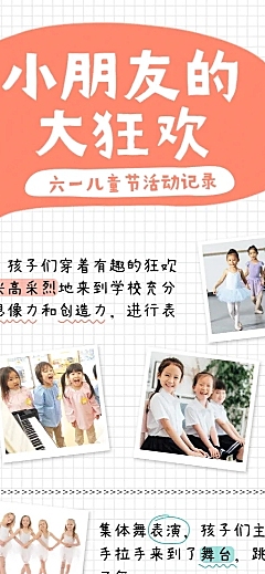 六一儿童节活动记录手帐风长图