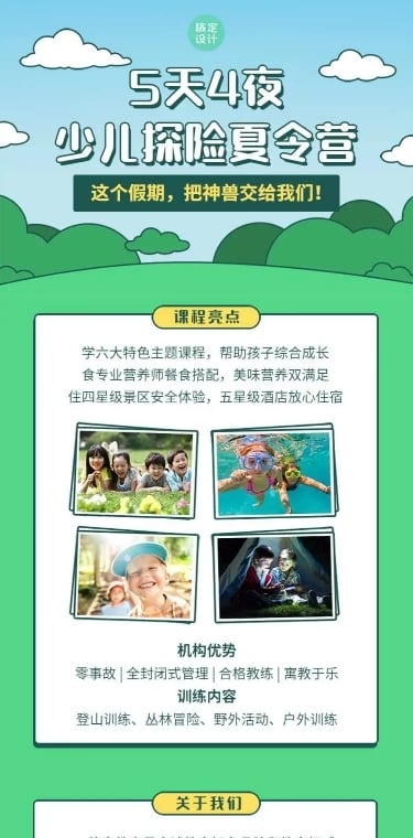 H5长页暑假招生夏令营长图
