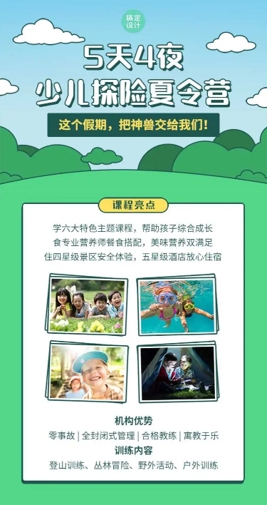 H5长页暑假招生夏令营长图