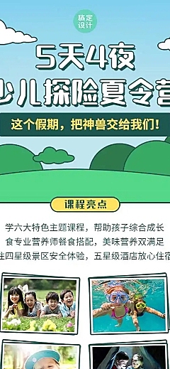 H5长页暑假招生夏令营长图