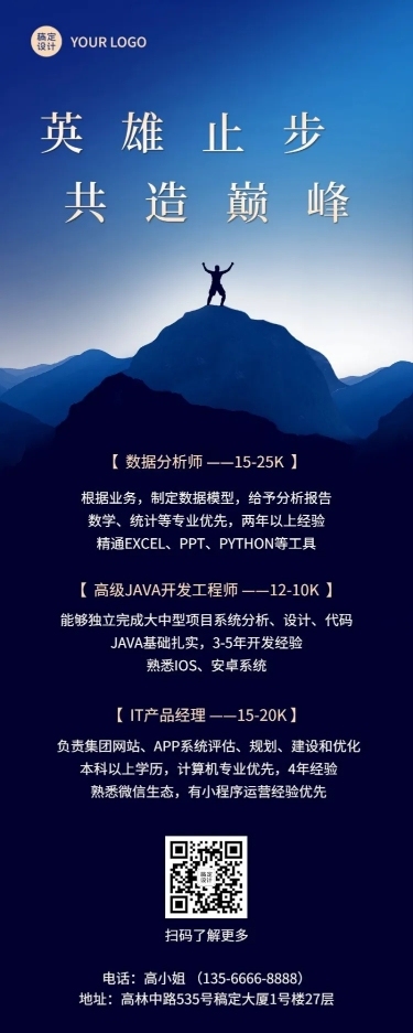 企业商务求职招聘商务风长图海报