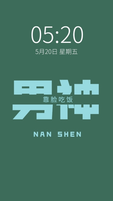 趣味创意沙雕搞笑纯文字手机壁纸预览效果