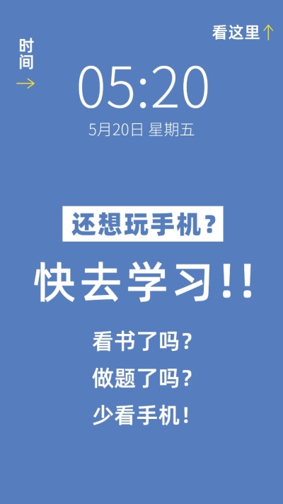读书学习考试备考自律提醒手机壁纸