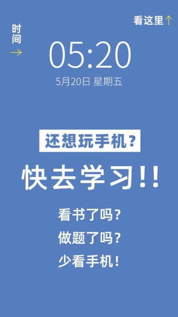 读书学习考试备考自律提醒手机壁纸预览效果