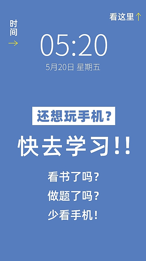读书学习考试备考自律提醒手机壁纸