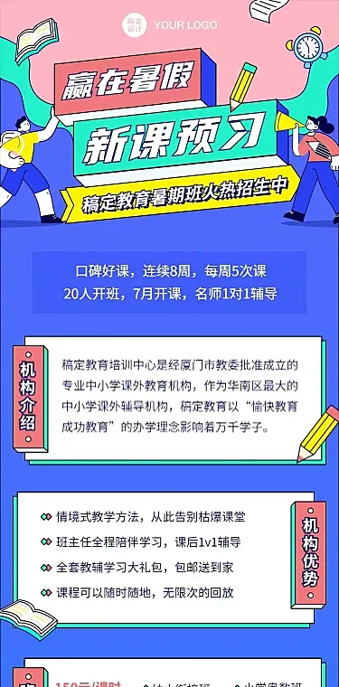 H5长页暑假课业辅导班教育招生长图