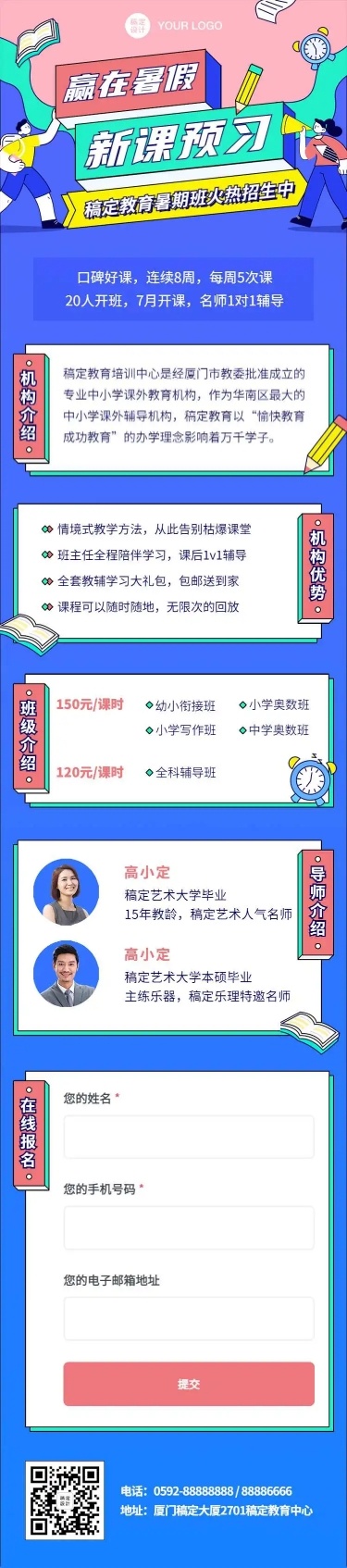 H5长页暑假课业辅导班教育招生长图