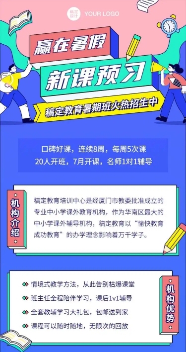 H5长页暑假课业辅导班教育招生长图