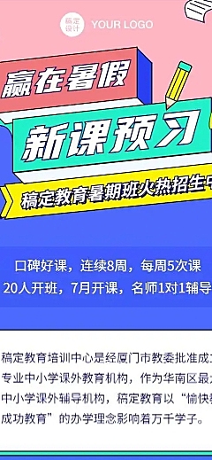 H5长页暑假课业辅导班教育招生长图