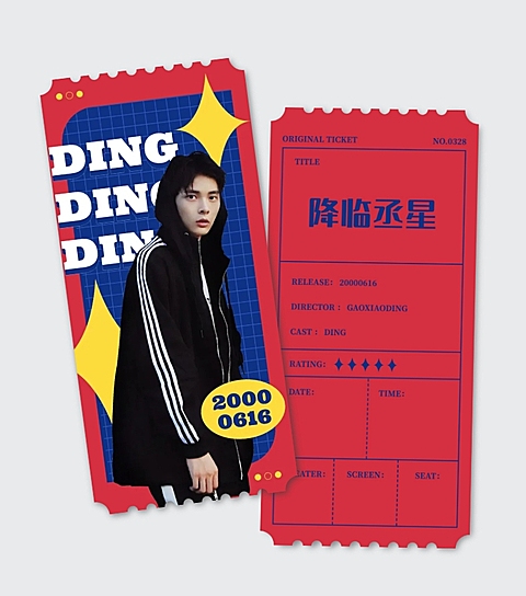 简约撞色时尚潮流电影应援票根a