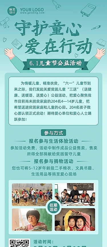 六一儿童节活动学校长图海报